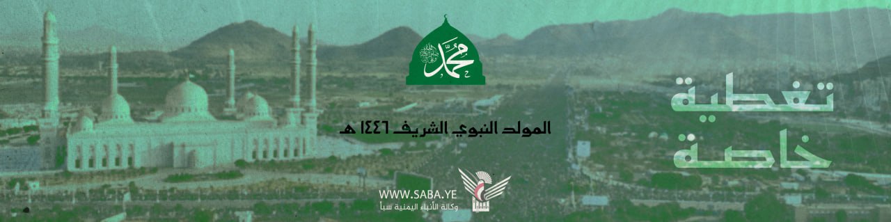  ذكرى المولد النبوي الشريف 1446هـ