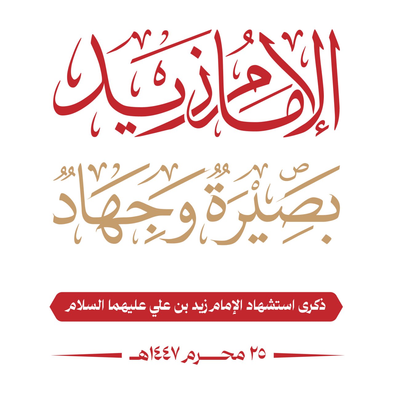 شعار المولد النبوي الشريف