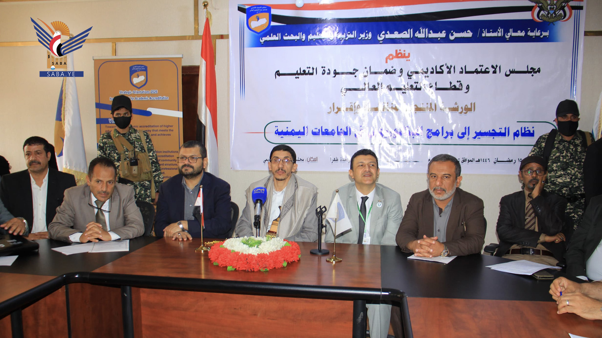 Workshop to discuss and approve bridging system to undergraduate programs in Yemeni universities