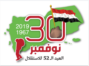 رئيس مجلس الشورى يهنئ قائد الثورة والمجلس السياسي بعيد الاستقلال 30 نوفمبر