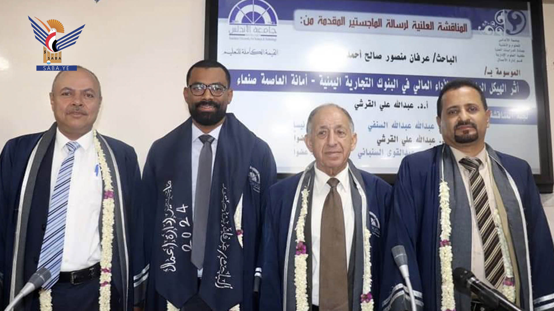 الماجستير للباحث عرفان بن حبتور في إدارة الأعمال من جامعة الأندلس