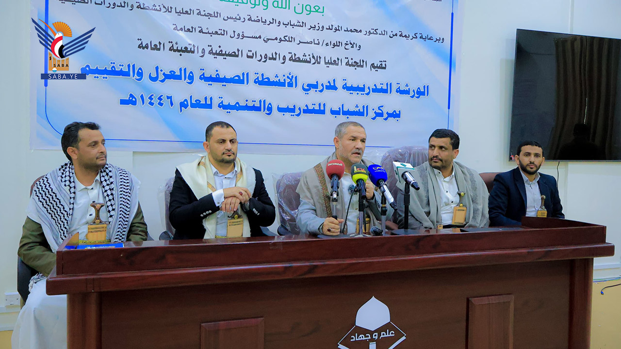 Training workshop for summer activities trainers begins in Sana'a