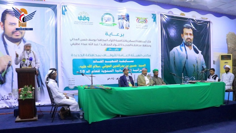 Endowments of Hodeida launches Martyr Leader Ramadan Quranic Competition