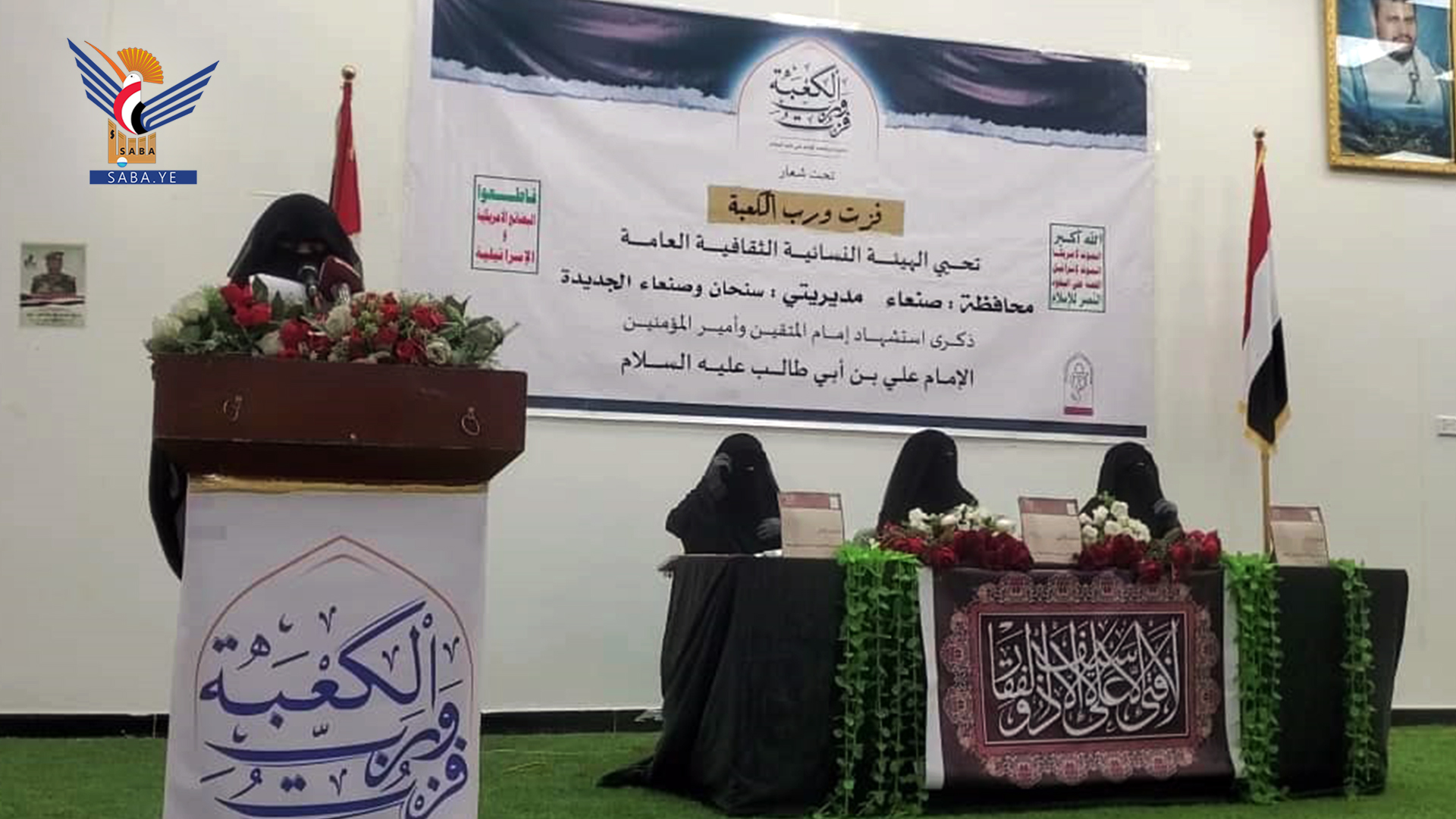 Événement féminin dans les districts de Sanhan et de nouvel district de Sanaa à l'occasion de l'anniversaire du martyre de l'imam Ali