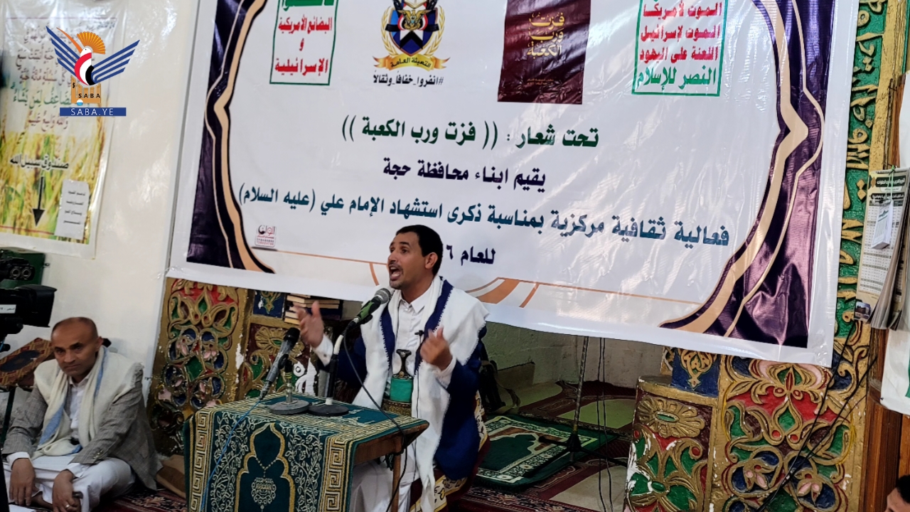 Cultural Seminar in Hajjah Commemorates Imam Ali’s Martyrdom  