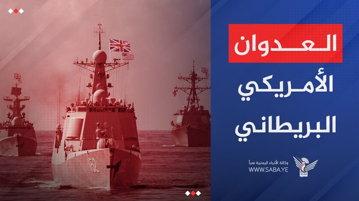 La agresión estadounidense-británica lanzó tres ataques contra Al-Saleef en Hodeidah