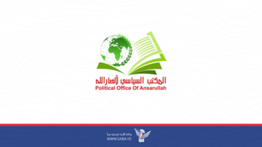 المكتب السياسي لأنصار الله: العدوان الأمريكي - البريطاني على اليمن امتداد للعدوان على غزة