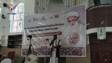 فعاليات بالبيضاء بالذكرى السنوية لرحيل العلامة السيد بدرالدين الحوثي