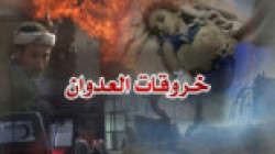Aggression mercenaries commit 82 violations in Hodeidah within 24 hours