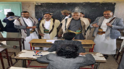 تدشين اختبارات الشهادة الأساسية بمحافظة صنعاء