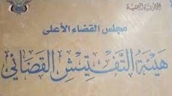 AIJ appelle tous les juges à respecter les délais légaux le DGC à Sanaa honore 15 officiers et soldats de ses affiliés