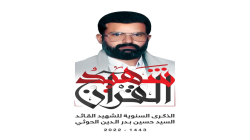 In commemoration of anniversary of Martyr Sayyed Hussein al-Houthi