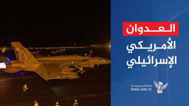 Zionistisch-amerikanische Aggression gegen Al- Hodeidah: Verbrechen, und ein eklatanter Verstoß gegen die Grundsätze des Völkerrechts