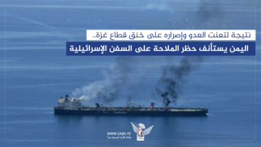 Due to Enemy's Intransigence & Determination to Strangle Gaza, Yemen Resumes Navigation Ban on Israeli Ships  