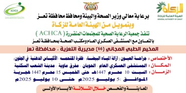 Morgen, Samstag ...Start kostenloses Augencamp im Militärkrankenhaus in Taiz 