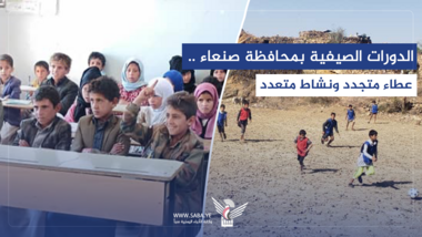 Sommerkurse in Provinz Sana'a: Erneutes Spenden und vielfältige Aktivitäten