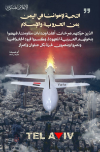 Den zionistischen Feind „Tel Aviv“ ins Visier zu nehmen, ist qualitative Errungenschaft und Entwicklung für jemenitischen Streitkräfte