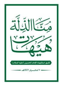 اللجنة المنظمة للفعاليات تحدد الساحات النسائية بالمحافظات لإحياء عاشوراء