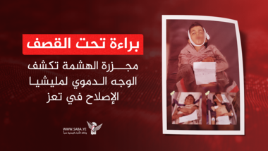 Innocence Under Fire: Al-Hashmah massacre exposes Islah militia’s bloody face in Taiz
