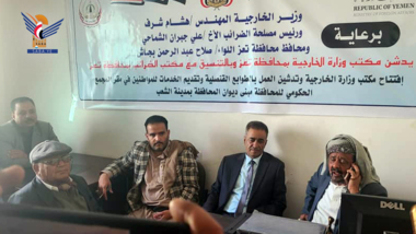 Le travail avec des timbres consulaires au ministère des Affaires étrangères à Taiz inauguré​