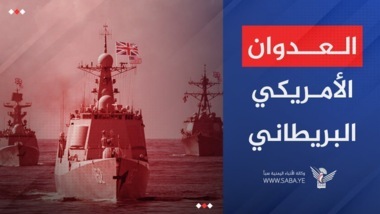  agresión estadounidense-británica lanza tres ataques contra Hodeidah