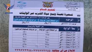 محافظ ذمار يدشن العمل بتسعيرة تعبئة مياه الشرب 