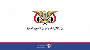 وزارة الإرشاد تحمل السلطات السعودية المسئولية الكاملة عن سلامة الحجاج اليمنيين
