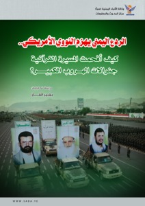 La disuasión Yemenita derrota a las armas nucleares estadounidenses: ¿Cómo la marcha coránica silenció a los generales de la Gran Escape?