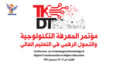 La semaine prochaine, la conférence sur les connaissances technologiques et la transformation numérique dans l'enseignement supérieur commencera