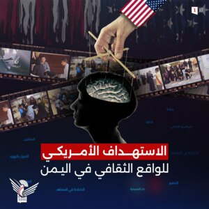 اعترافات خطيرة لشبكة التجسس الأمريكية الإسرائيلية حول استهداف القطاع الثقافي في اليمن