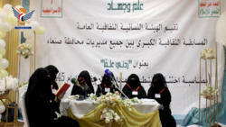 مسابقة ثقافية لمدارس البنات الصيفية بمحافظة صنعاء بعنوان 