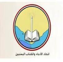 Union of Yemeni Writers and Authors mourns writer Abdullah Amir