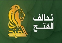 تحالف الفتح: محور المقاومة بدأ بالمرحلة الثانية من استهداف القواعد الأمريكية 